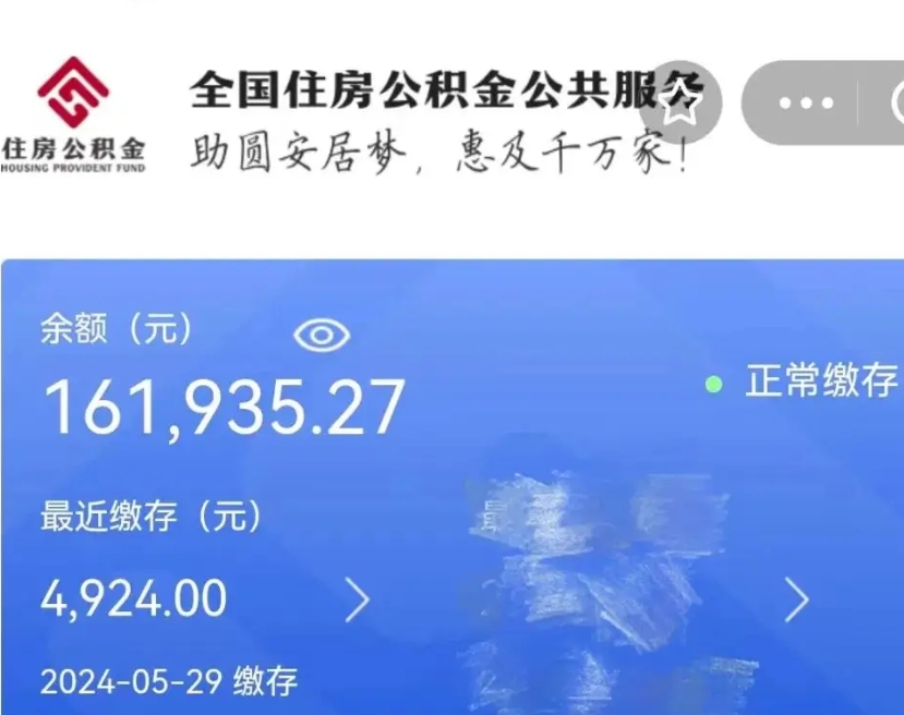 公主岭公积金一次性提取（一次性提取全部公积金）